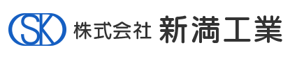 広島県東広島市の外構工事・リフォームは新満工業|建設業スタッフ求人中